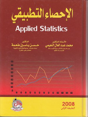 cover image of الإحصاء التطبيقي